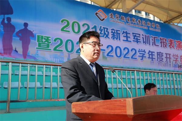 辽宁机电职业技术学院举行2021—2022学年度开学典礼暨新生军训汇报表演