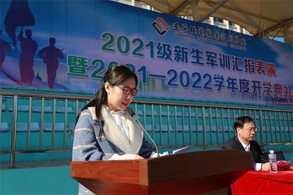 辽宁机电职业技术学院举行2021—2022学年度开学典礼暨新生军训汇报表演