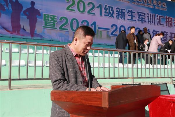 辽宁机电职业技术学院举行2021—2022学年度开学典礼暨新生军训汇报表演