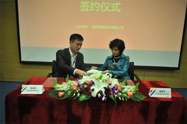 我院受邀参加德邦物流校企合作洽谈会-辽宁机电职业技术学院